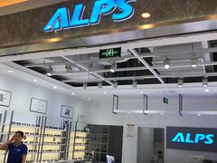 -ALPS阿尔卑斯眼镜(我格广场店)
