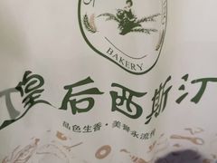 -皇后西斯汀(千姿汇店)
