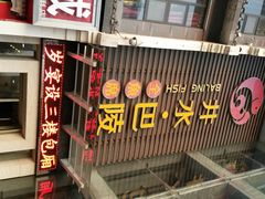 android_upload_pic-巴陵全鱼席(湖南老字号汴河街店 )