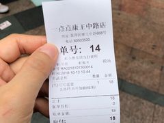 -1点点(康王中路店)