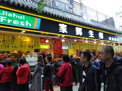 门面-家辉生鲜超市(东五路店)