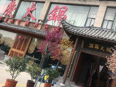 门面-潮辣重庆火锅(二七万达店)