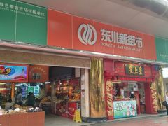 -东川新街市(东川市场店)