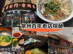 -老西门·常州菜(新区店)