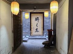 -醉长安(钟楼旗舰店)