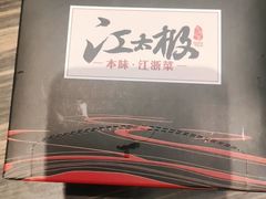 -江太极江浙菜(马桥万达广场店)