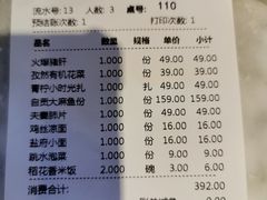账单-懒人盐府人家(航天桥店)