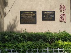 -静园(和平区)