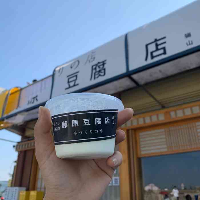 藤原豆腐店(骊山店)-"临潼跑完温泉后和老公上骊山来这家藤原豆腐.