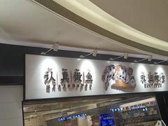 -新太二·鲜料川菜(万泰汇店)