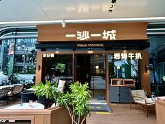 -一沙一城·岩烤牛扒(深圳首店)