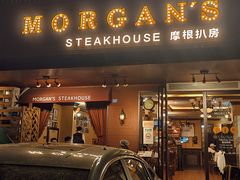 -摩根扒房(桐梓林店)