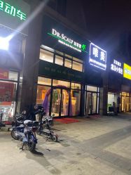 -丝客富脱发养发头皮馆