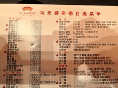 菜单-宁波状元楼酒店(和义路店)