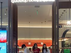 -前海沿·青岛菜(乐客城店)