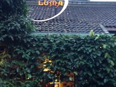 iphone_upload_pic-旅马餐厅(茅家埠店)