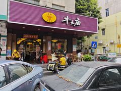 -牛王庙(龙华花园店)