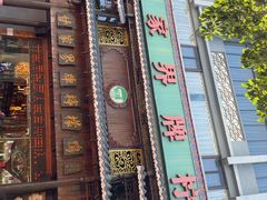 -甘家界牌柠檬鸭(青山店)