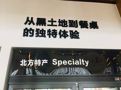 -北院·果木烤鸭·25年东北菜(创意产业园店)