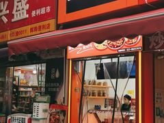 门面-麻爪爪(观音桥九街店)