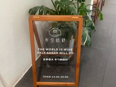-半勺舒舒(太乙店)