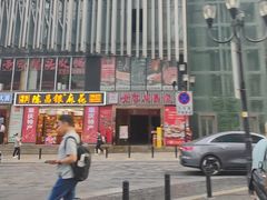 -黄家码头老火锅(解放碑旗舰店)
