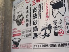 -王明古法砂锅居(开化寺店)