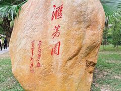 -深圳国际园林花卉博览园