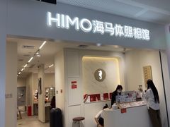-海马体照相馆(厦门SM城市广场店)