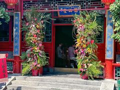 -花家怡园(四合院总店)