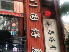 门面-国仔面线糊(水门国仔总店)