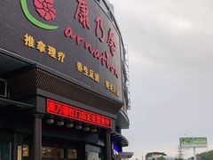 -康乃馨保健中心(第十一分店)
