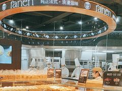 -FANEN法念·烘焙·甜点(万象城店)