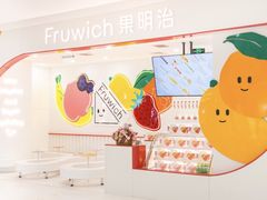 -Fruwich果明治(西单更新场店)