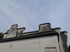 -乌镇东栅景区-茅盾故居