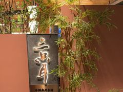 -三只耳冷锅鱼火锅(玉林店)
