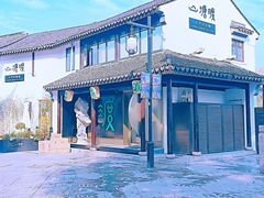 -山塘街