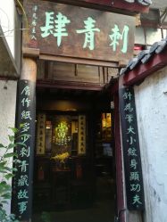 -汉刺青TATTOO STUDIO