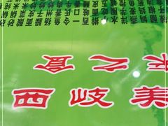-令氏家外家周礼食府(桥南店)