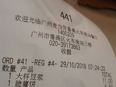 账单-麦当劳(广州南站店)