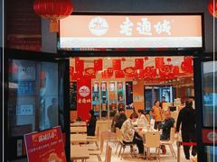 门面-老通城豆皮大王(吉庆街店)