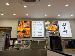 -刘文祥麻辣烫(蛇口店)