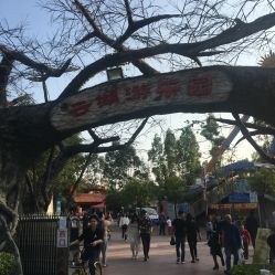 门面-云湖游乐园