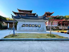 -福清南少林寺