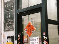 门面-无牌咖啡&酒馆
