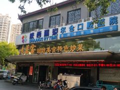 门面-老兰家传统烧烤炒菜泡馍(小南门店)