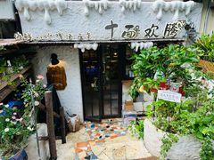 -十面欢腾·海鲜面·台式Bistro(长乐路店)
