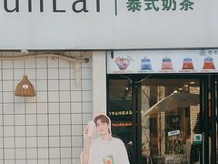 -春莱·老挝咖啡·泰式奶茶(钟楼店)