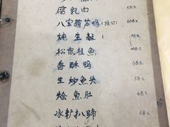 菜单-广迎居老正兴菜馆
