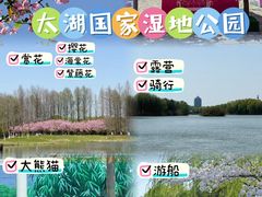 -苏州太湖国家湿地公园